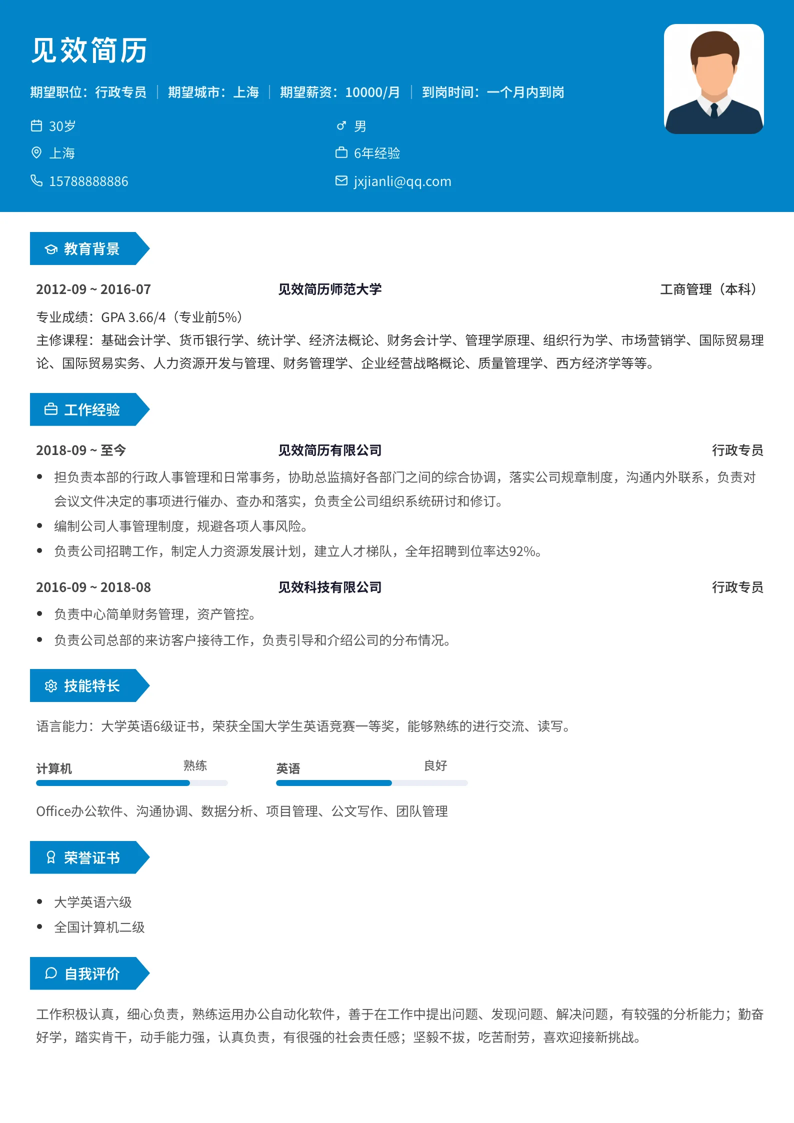 天蓝箭头渐变简历模板