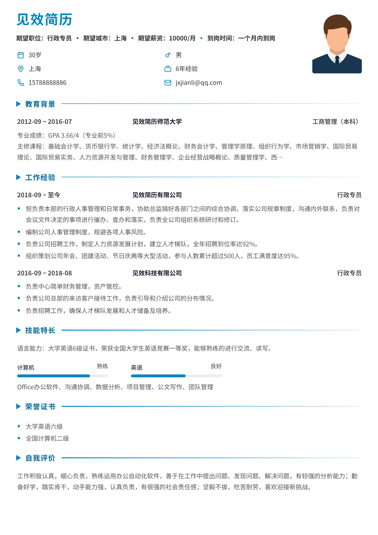 天蓝播放三角简历模板