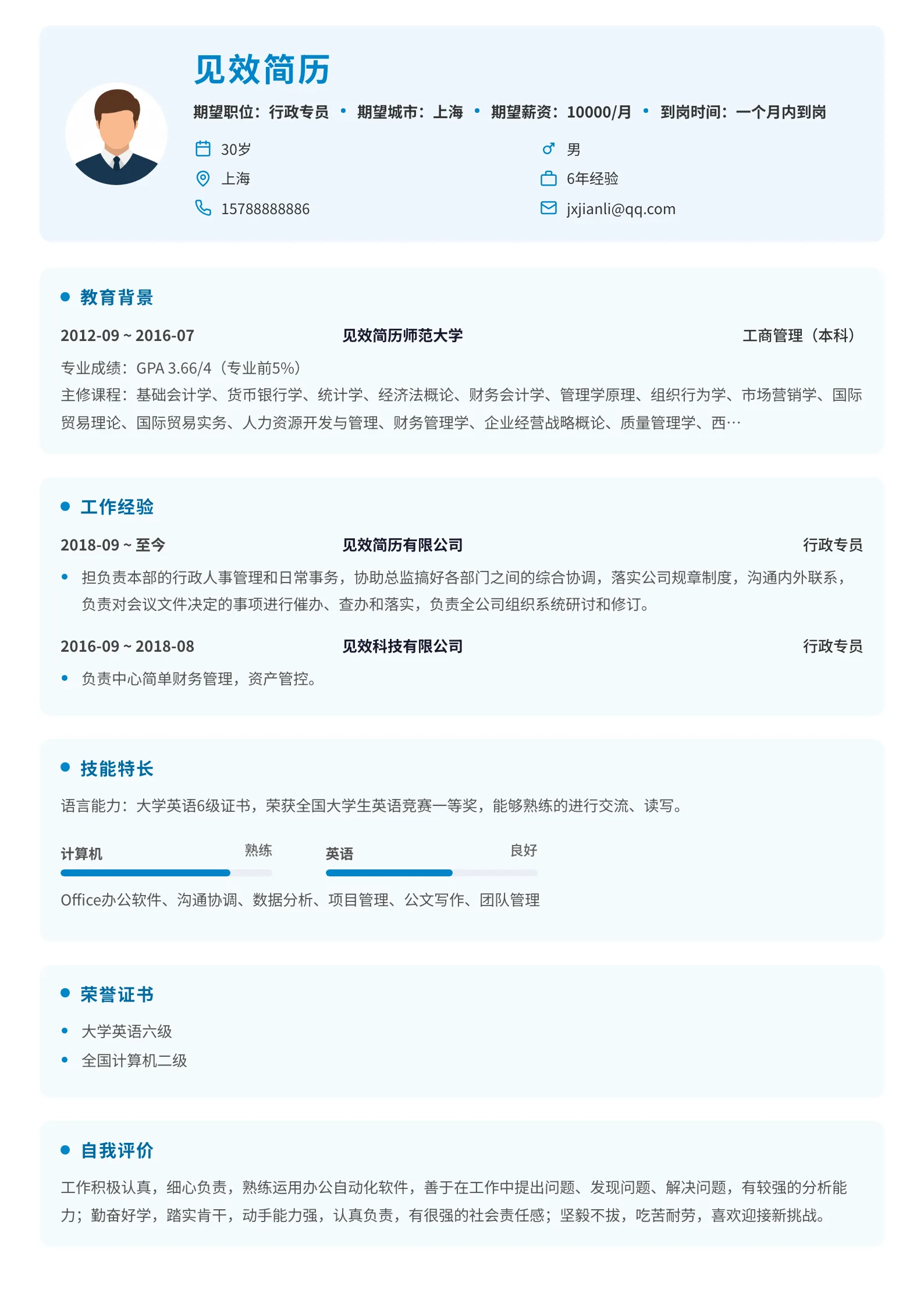 天蓝柔和卡片简历模板