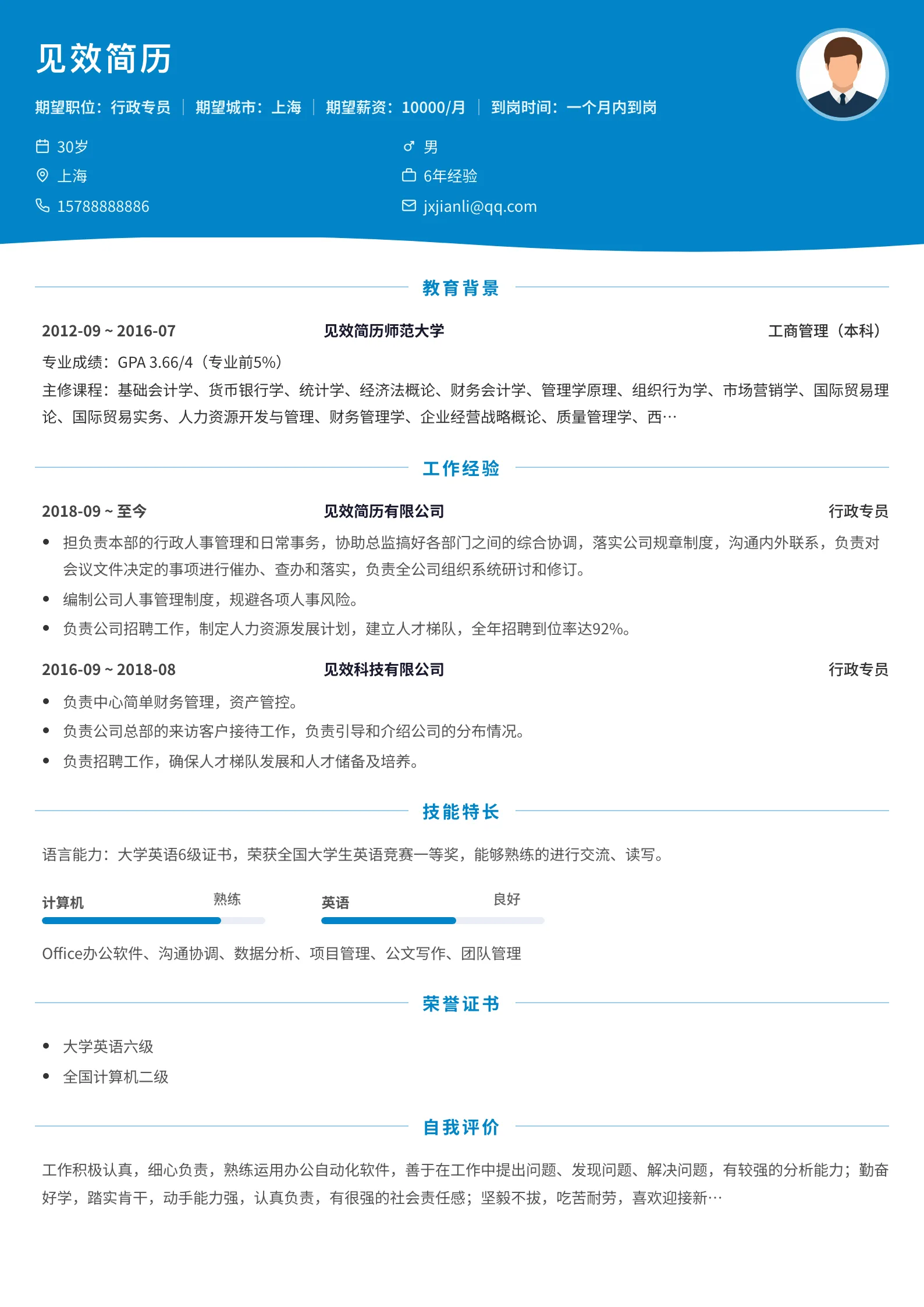 天蓝波浪简历模板