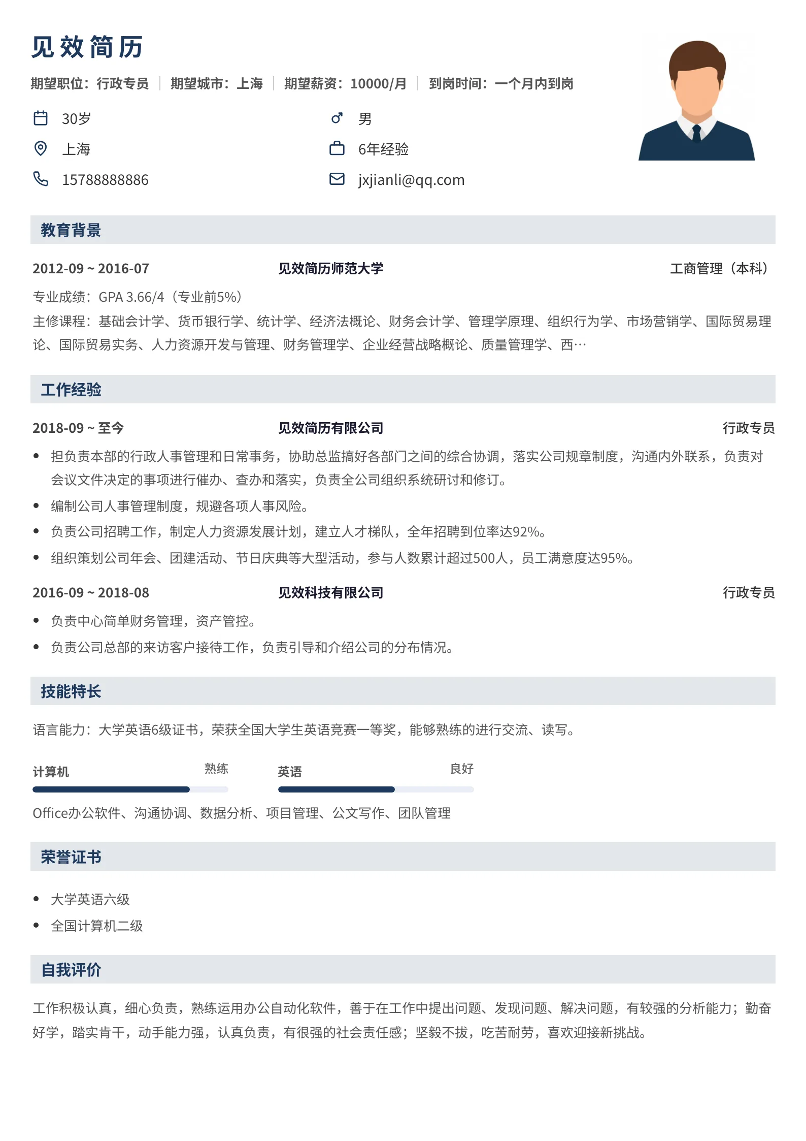 石板条形简历模板