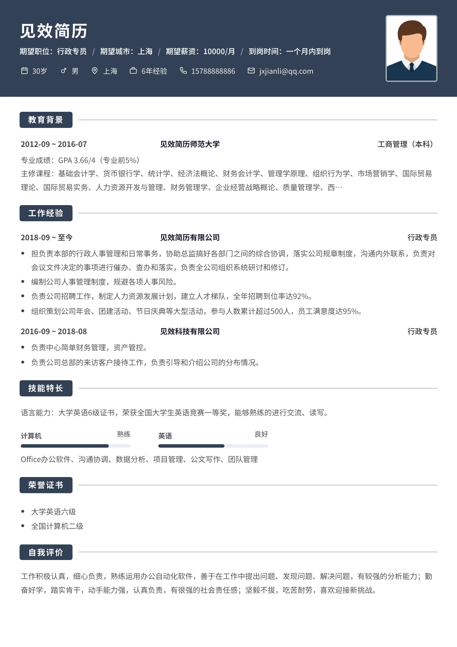 石墨色带页眉简历模板