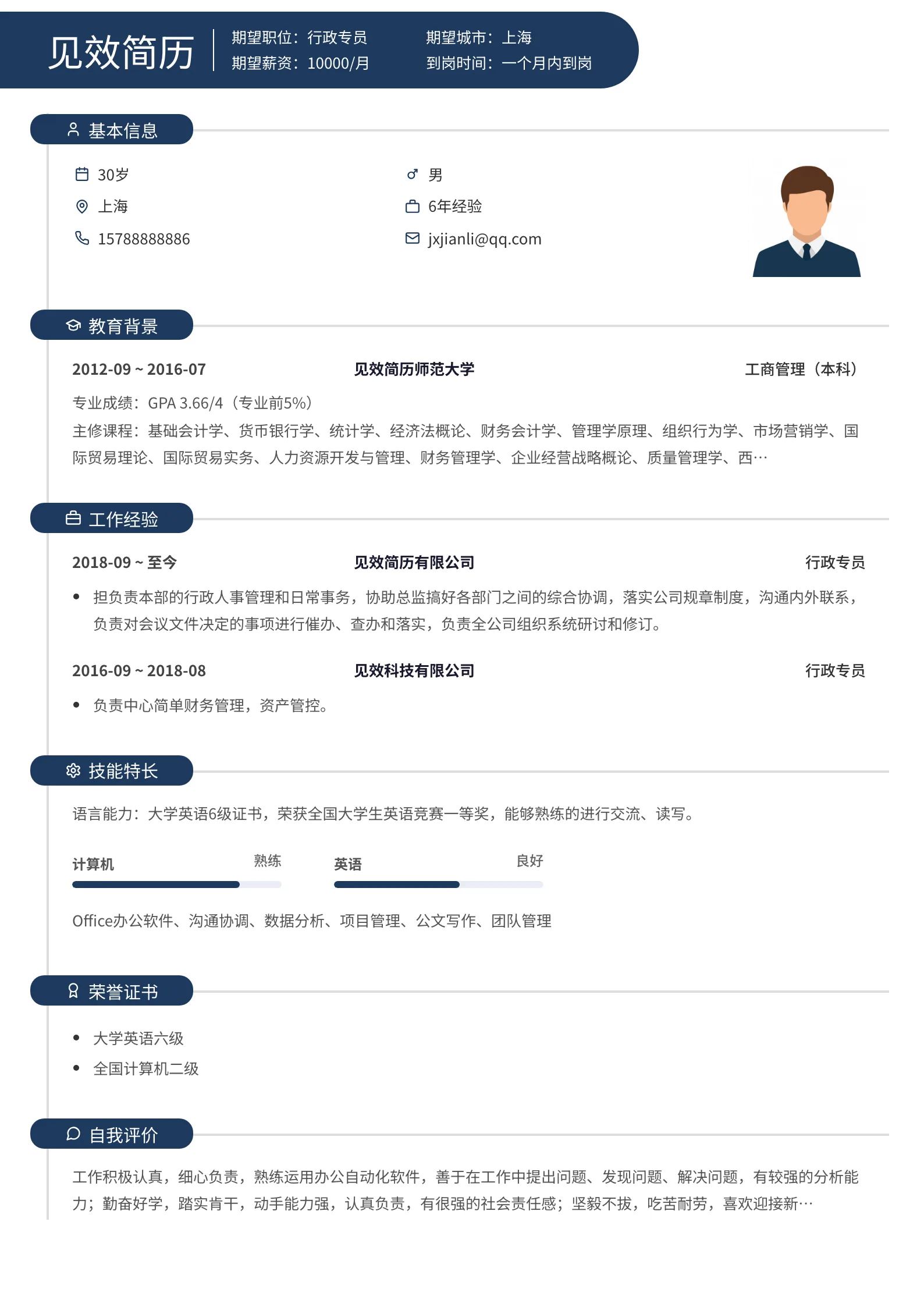 藏青胶囊标题简历模板