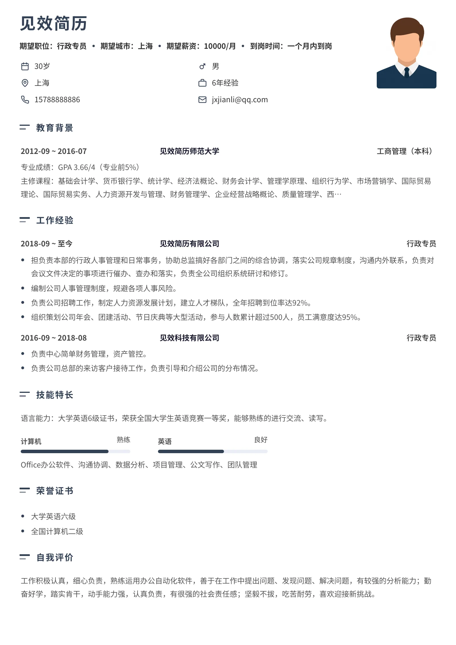 石板虚线框简历模板