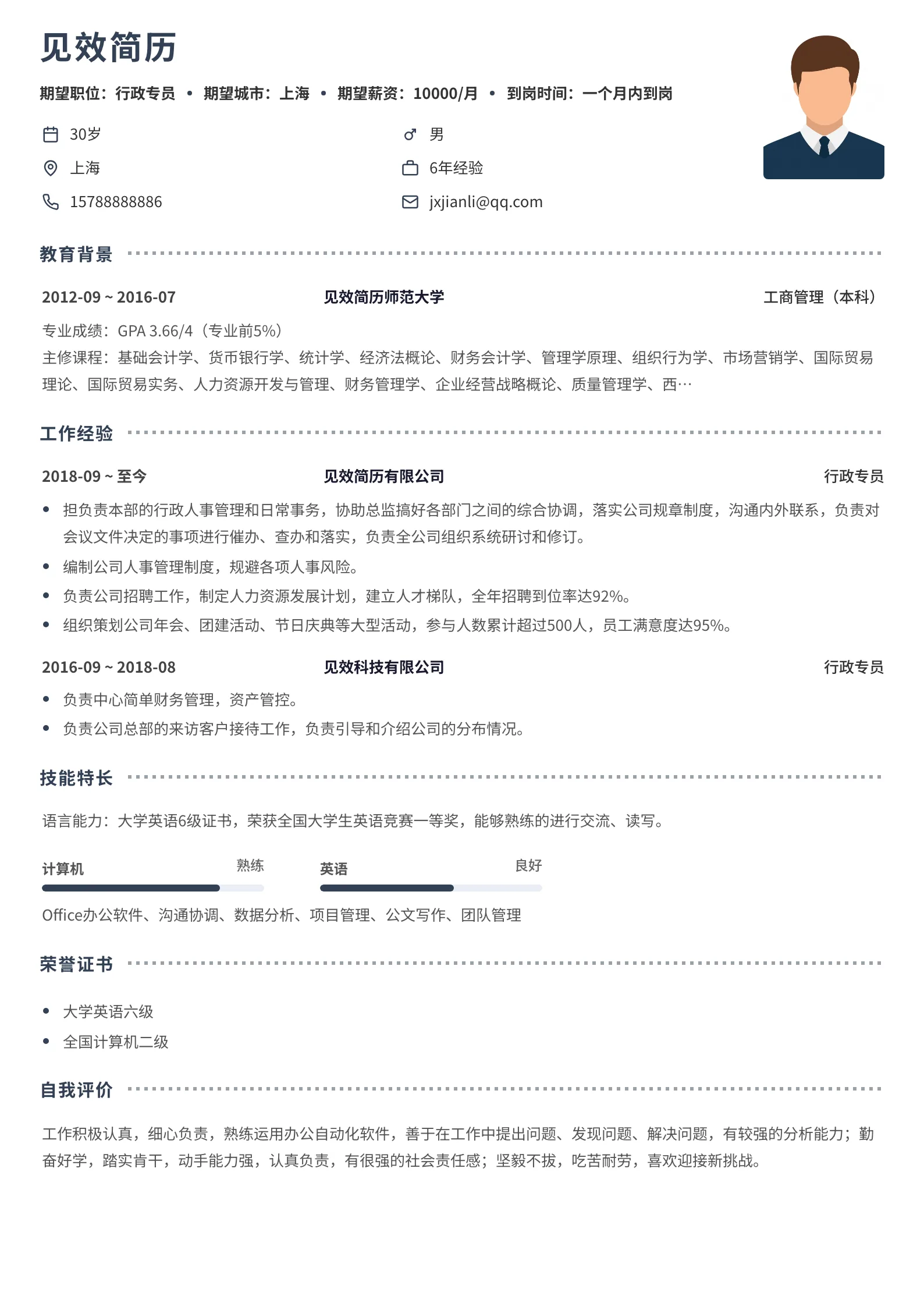 石墨点划网格线简历模板