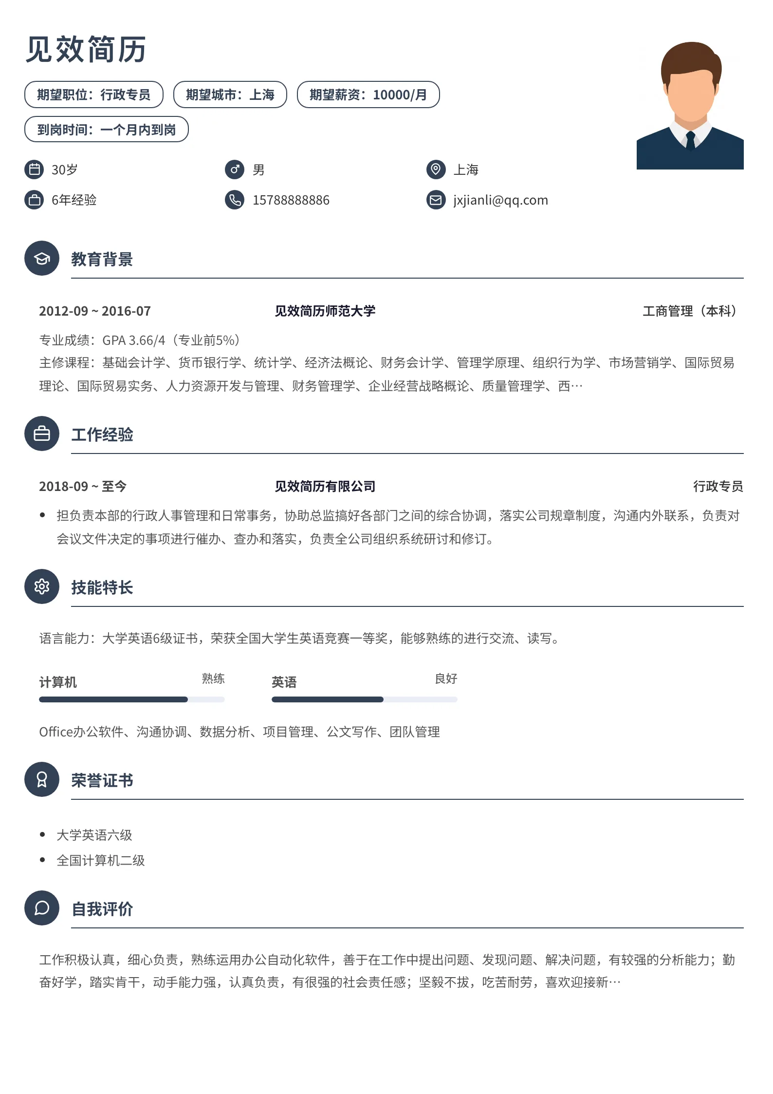 石板圆标简历模板