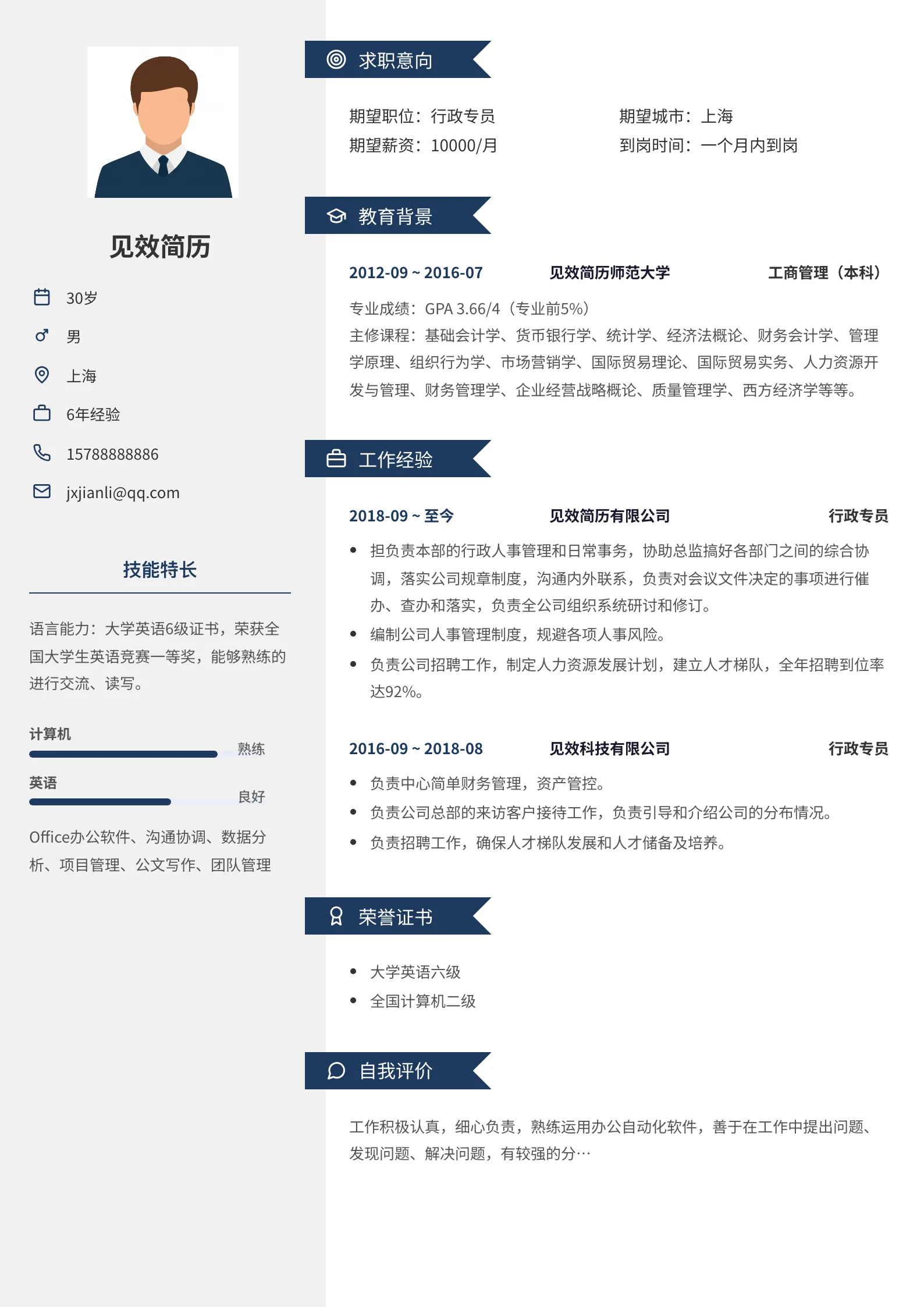 钢蓝箭头标题简历模板