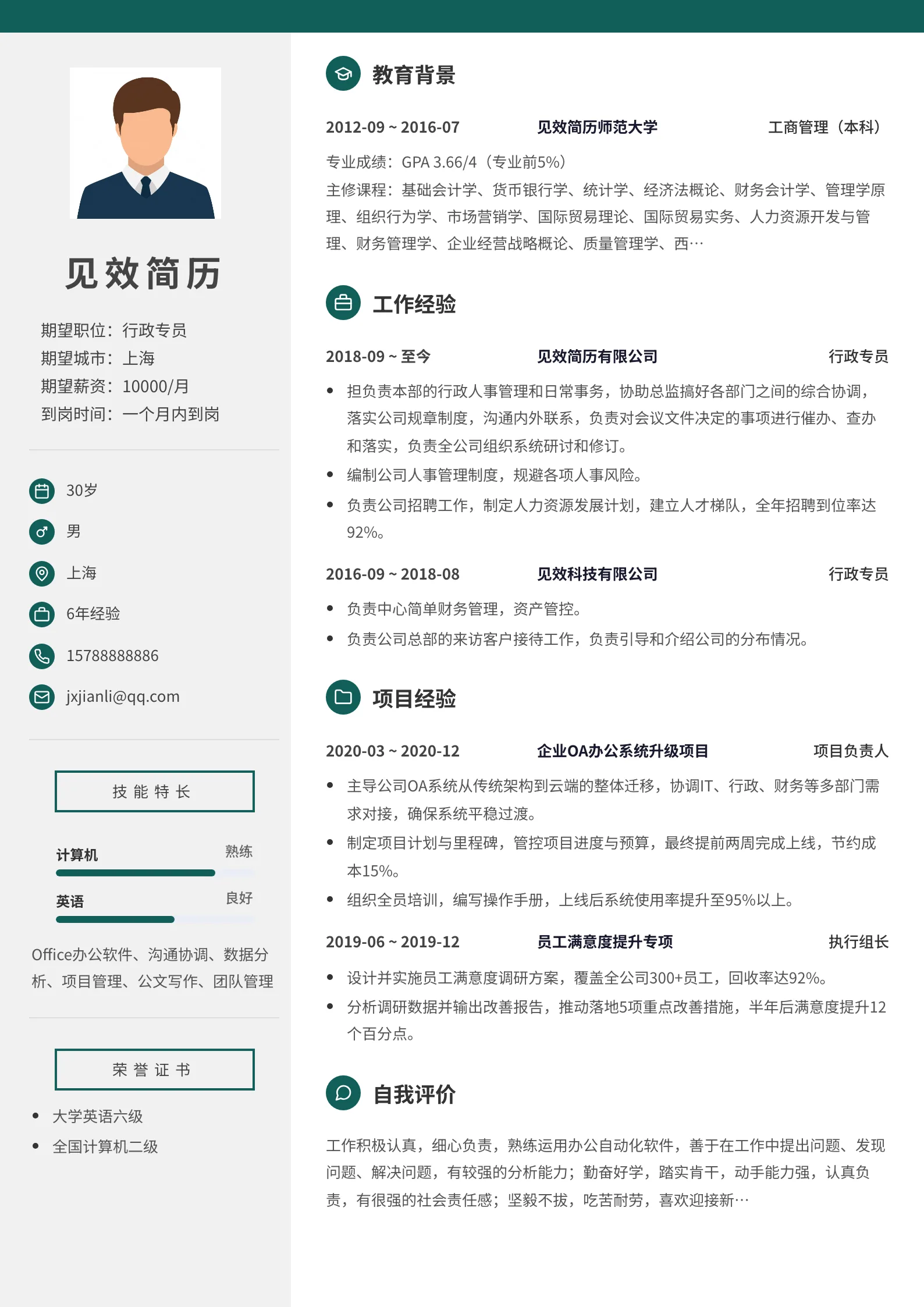 深青侧栏简历模板
