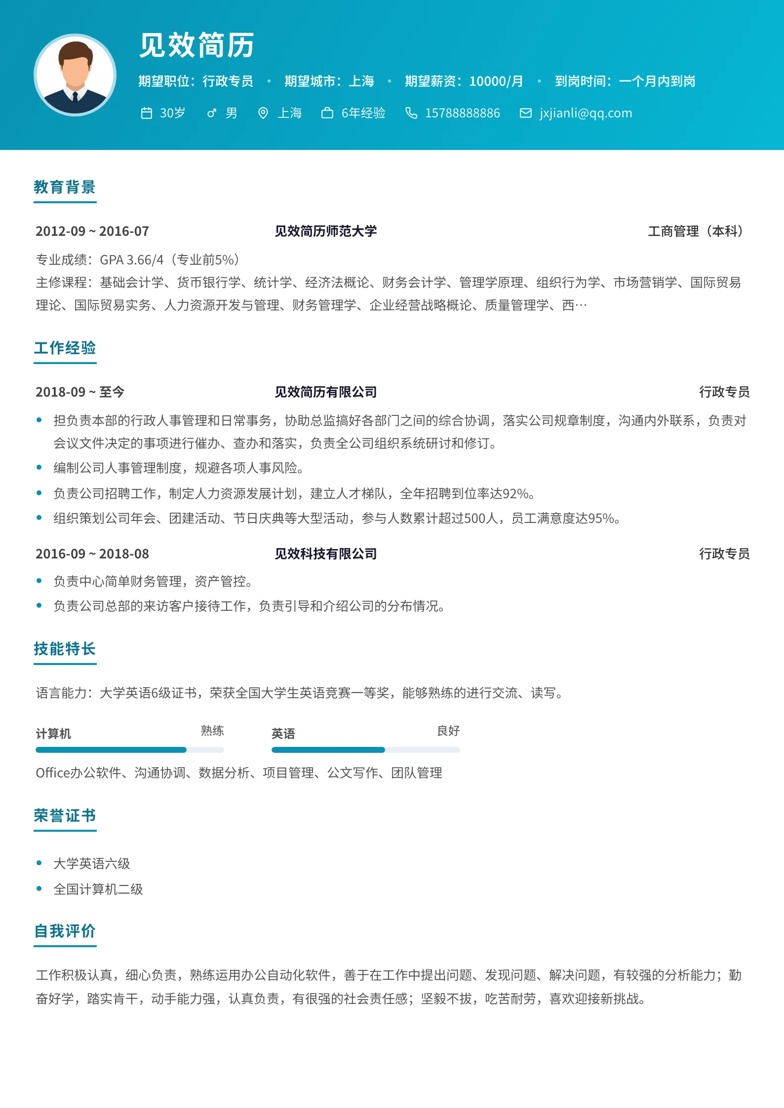 青蓝渐变色带页眉简历模板