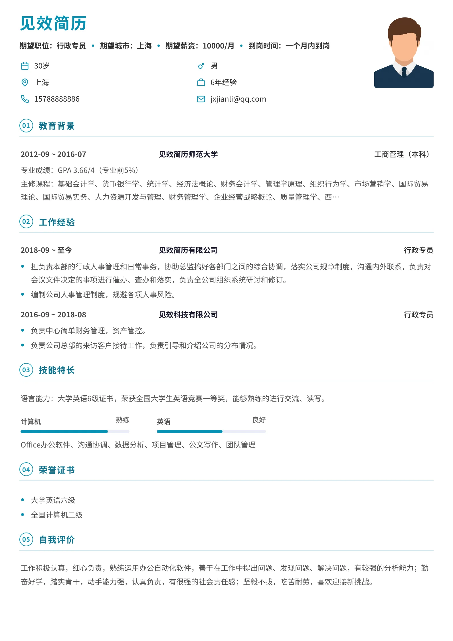青蓝描边圆圈序号简历模板