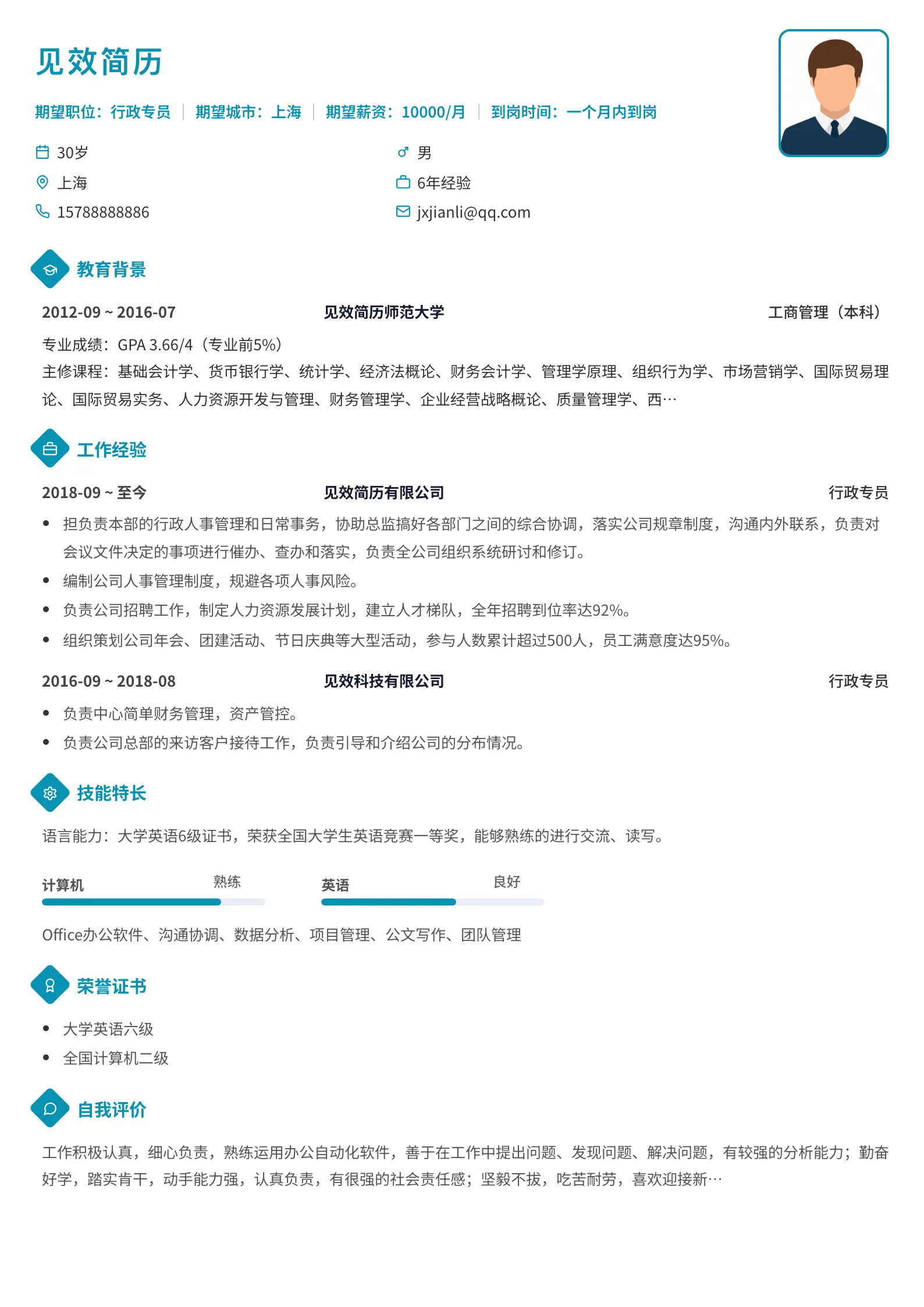 青色菱形条纹简历模板