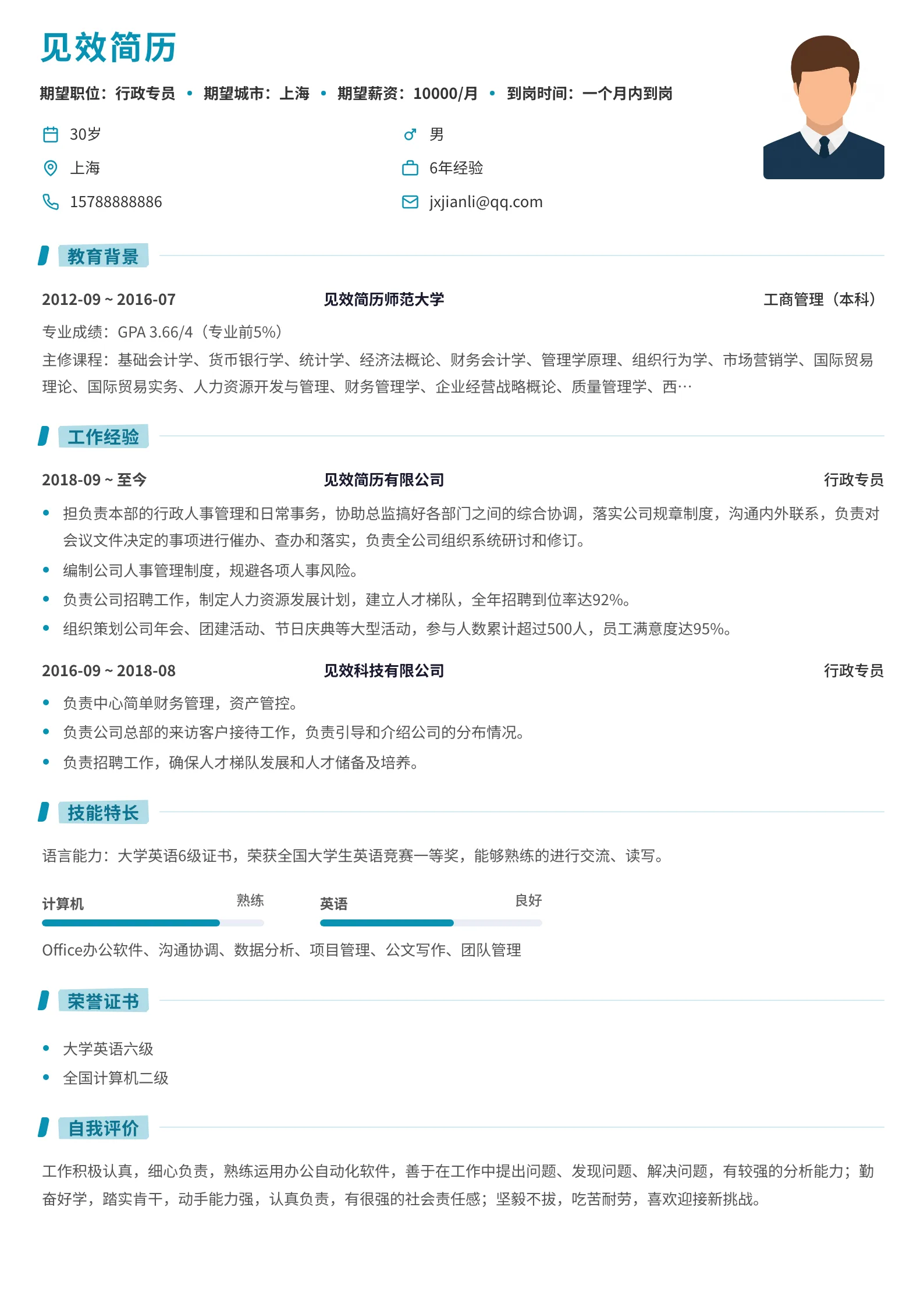 青蓝马克笔高亮标题简历模板