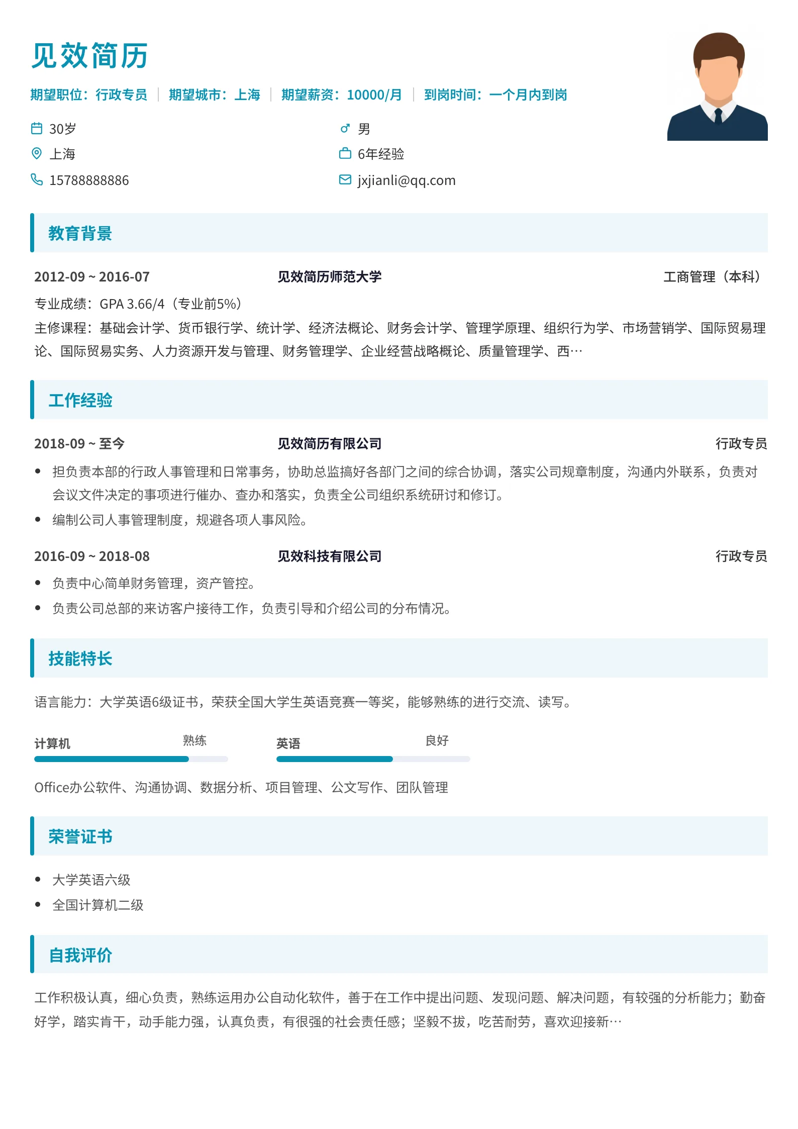 青色丝带边框简历模板