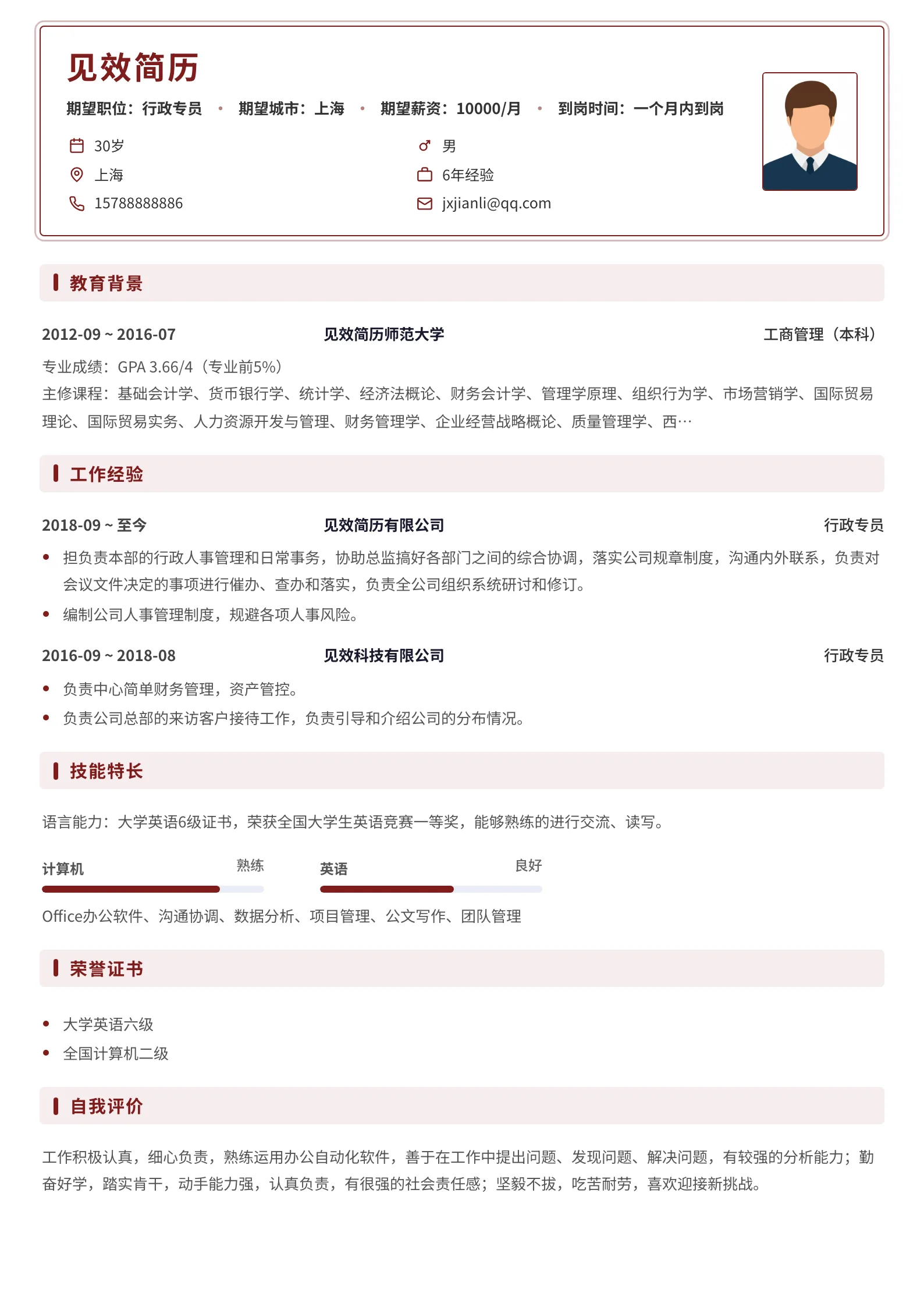 深栗红边框头部简历模板