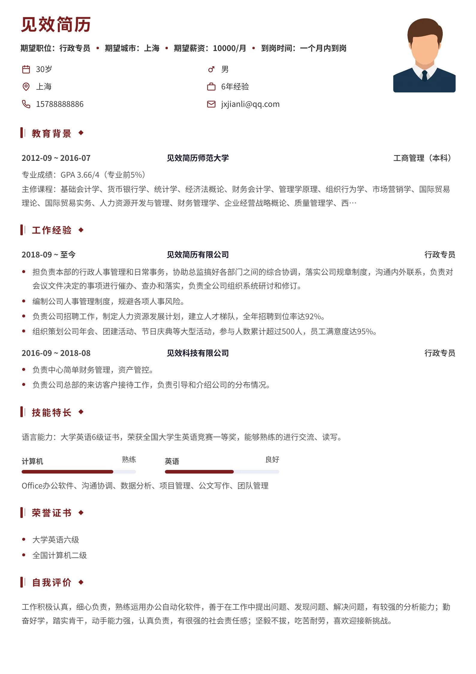 酒红折角括号简历模板