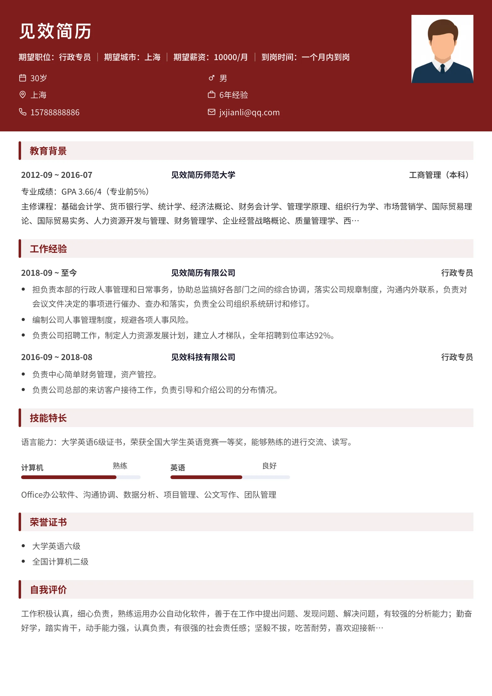 酒红双线横幅简历模板