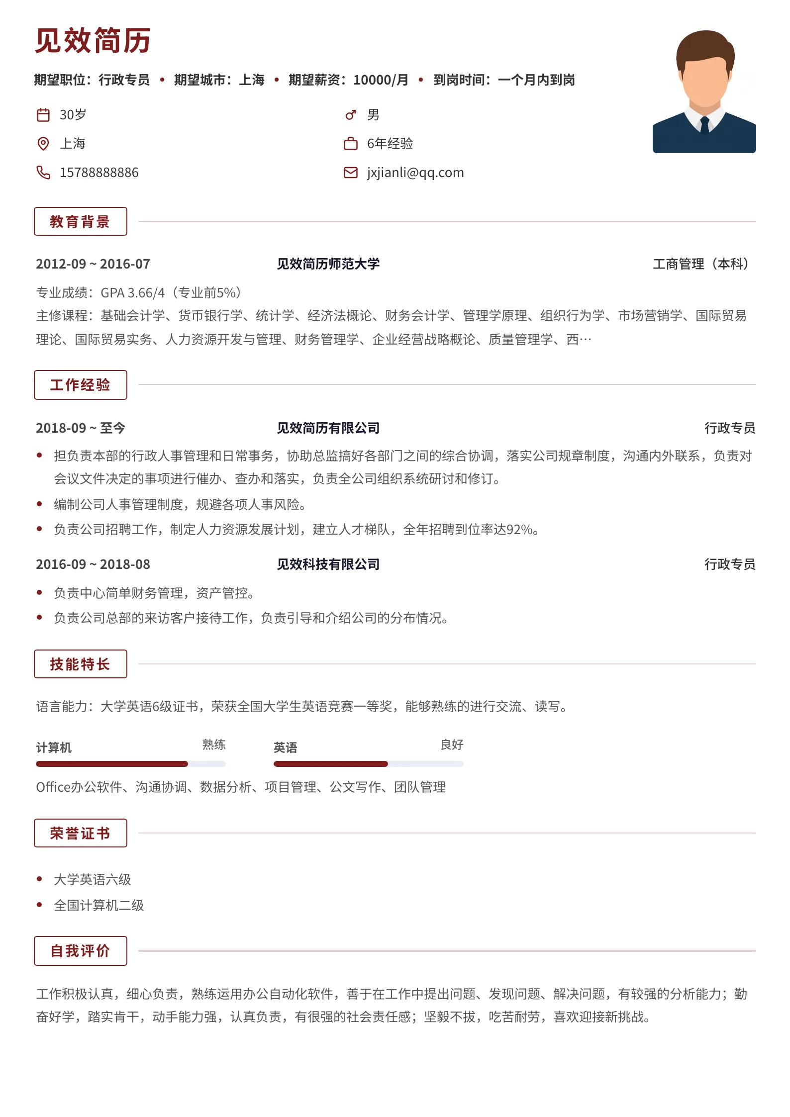 深栗红边框标题简历模板
