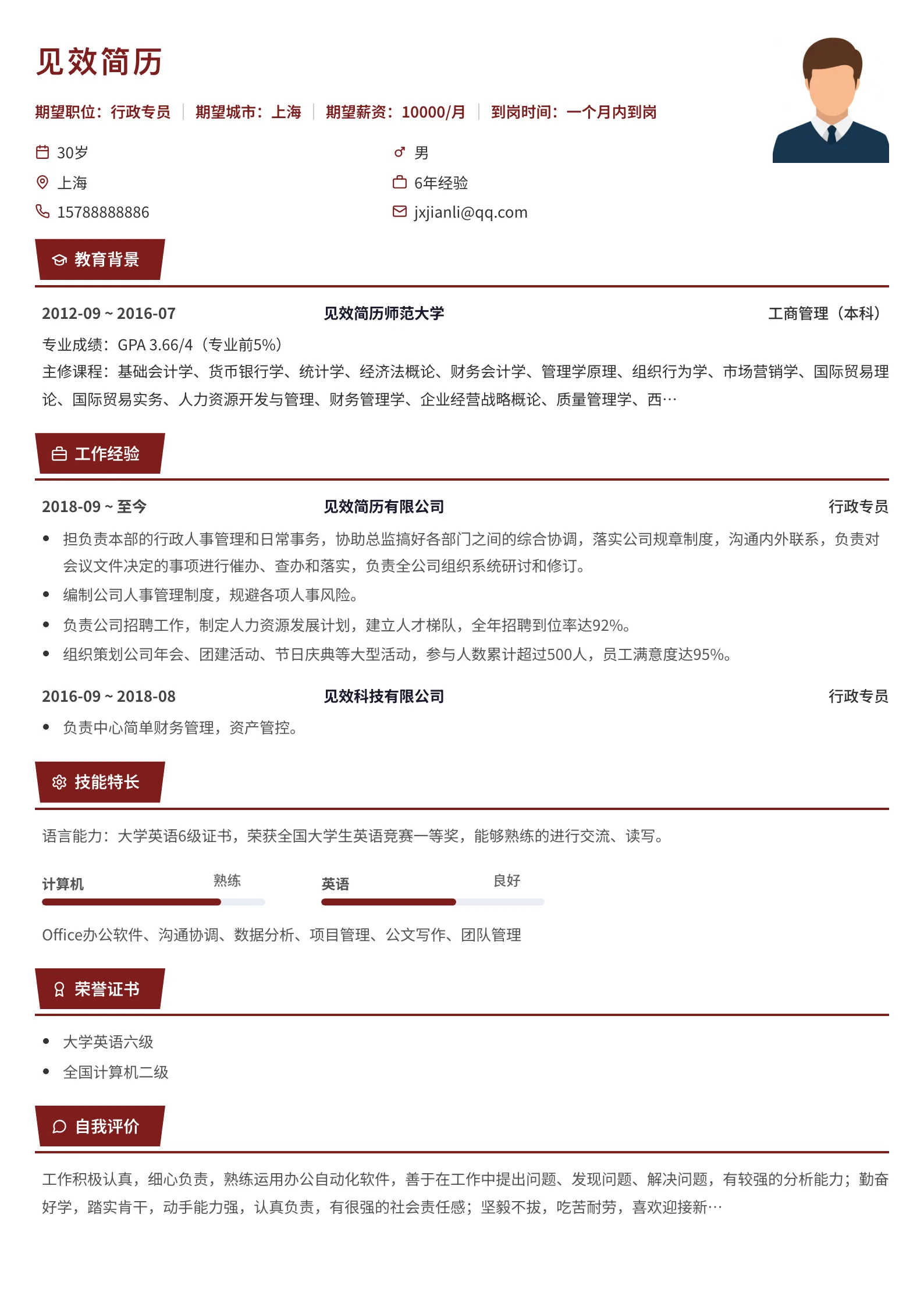 酒红拱心石简历模板